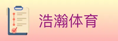 浩瀚体育 logo